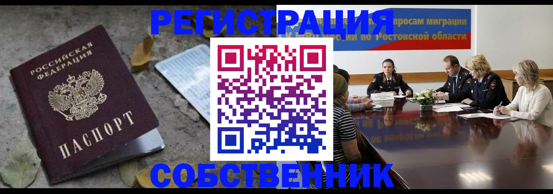 временная регистрация для школы в Кинеле