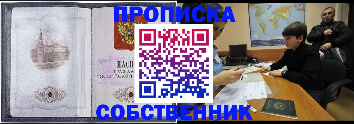 прописка паспорт в Кинеле