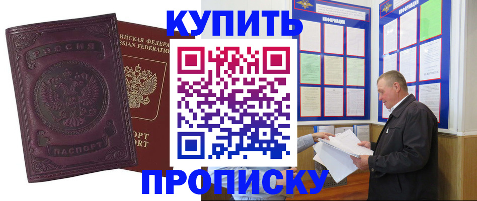 прописка в квартире в Кинеле