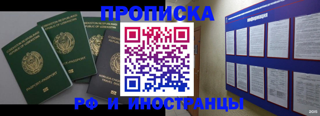 временная регистрация в квартире в Кинеле