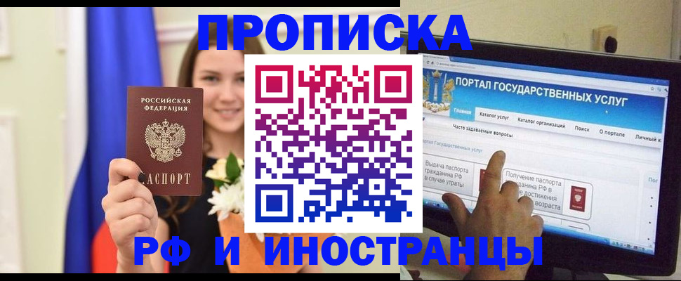 прописка 2025 в Кинеле