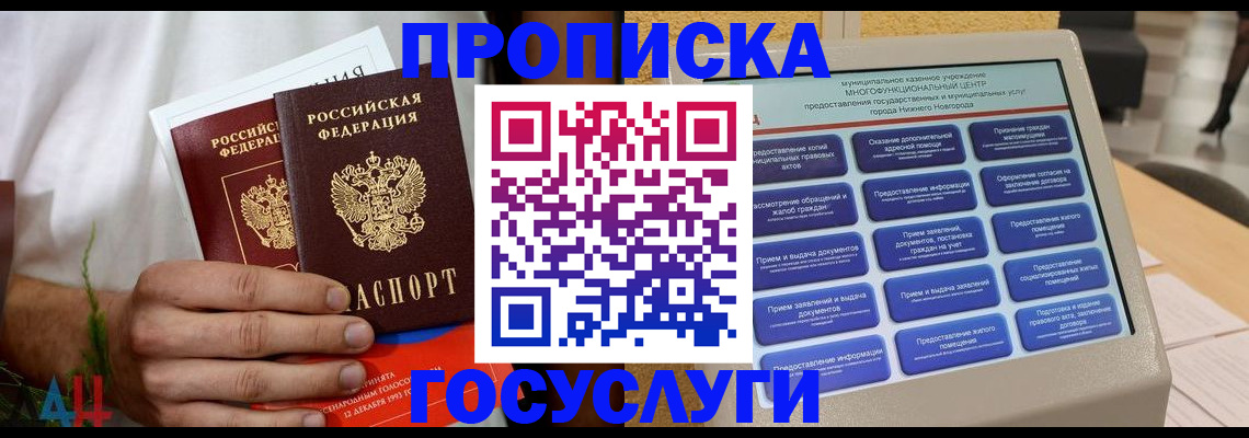 прописка в квартире в Кинеле